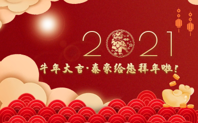牛年大吉~贝斯特全球奢华给您拜年啦！