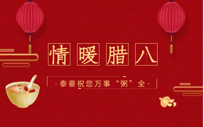 情暖腊八，北京贝斯特全球奢华愿您万事“粥”全