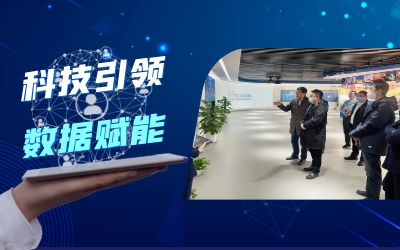 四川省大数据中心考察团莅临北京贝斯特全球奢华考察调研