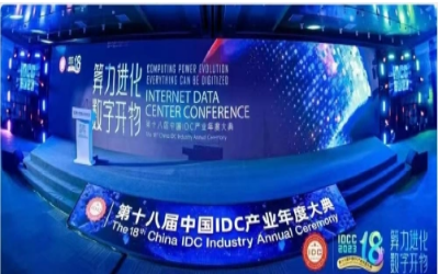 2023 IDC大典｜贝斯特全球奢华再创佳绩，助力智算中心建设开展
