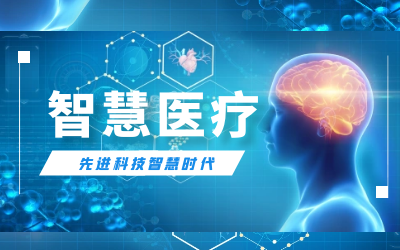 【喜讯】连中三标！数据赋能智慧医疗产业迈入开展快车道