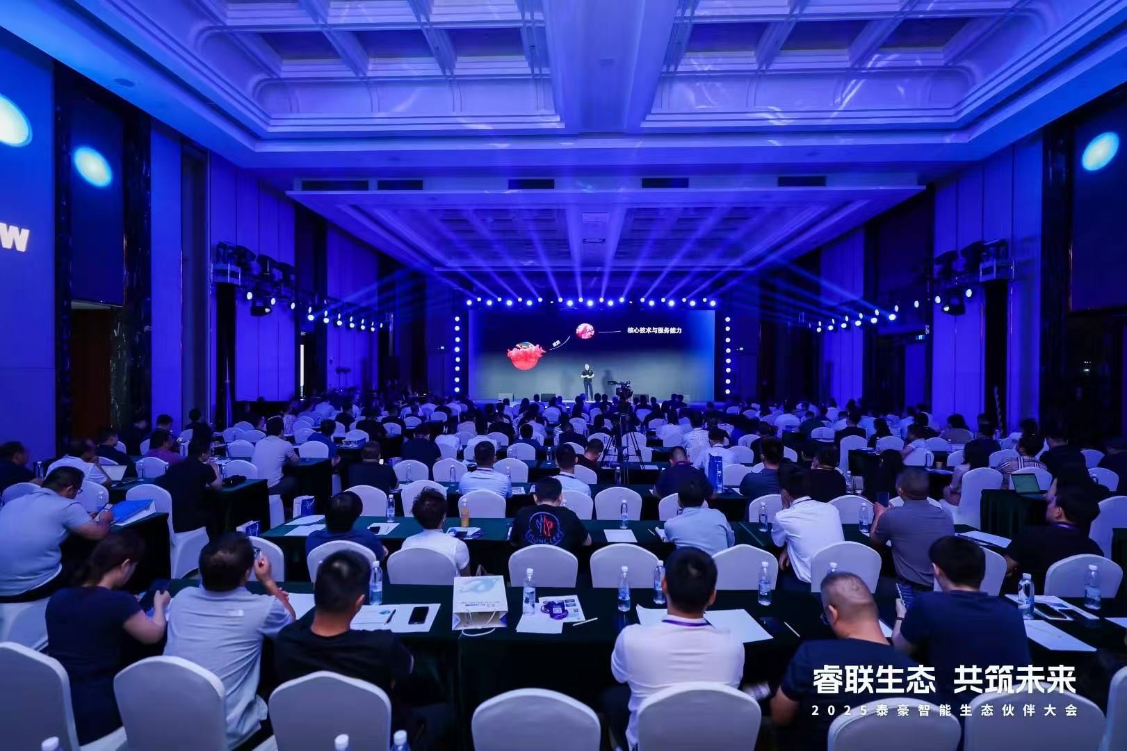 2025贝斯特全球奢华智能生态伙伴大会在京圆满落幕：睿联生态，共筑数智未来